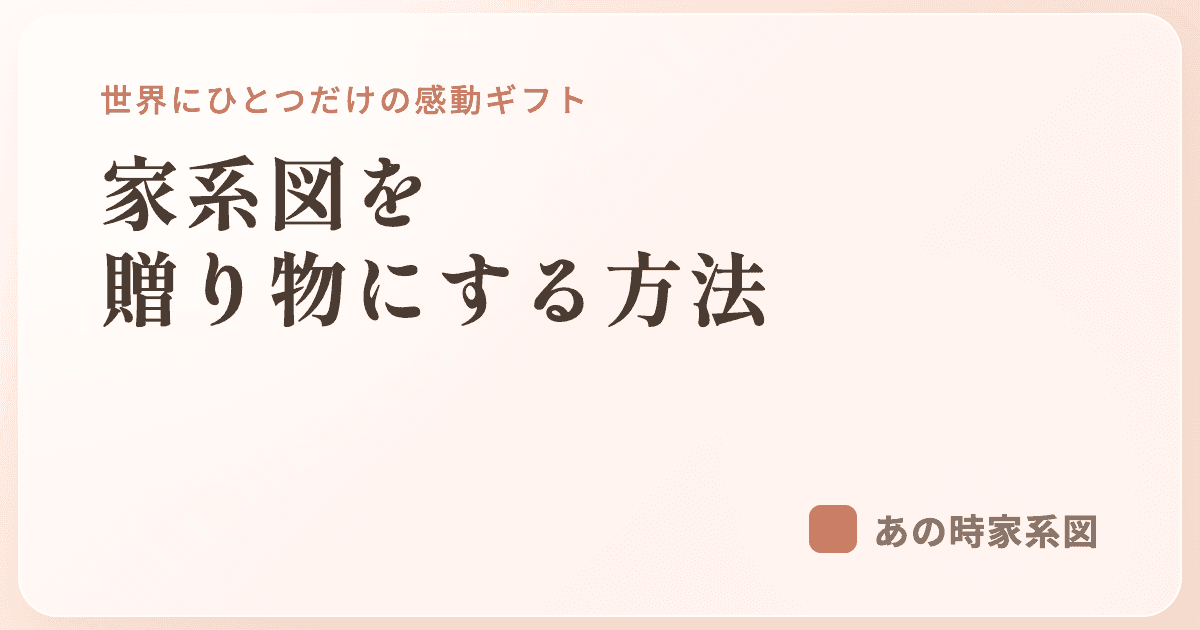 How to Give a Family Tree as a Gift — A One-of-a-Kind Keepsake